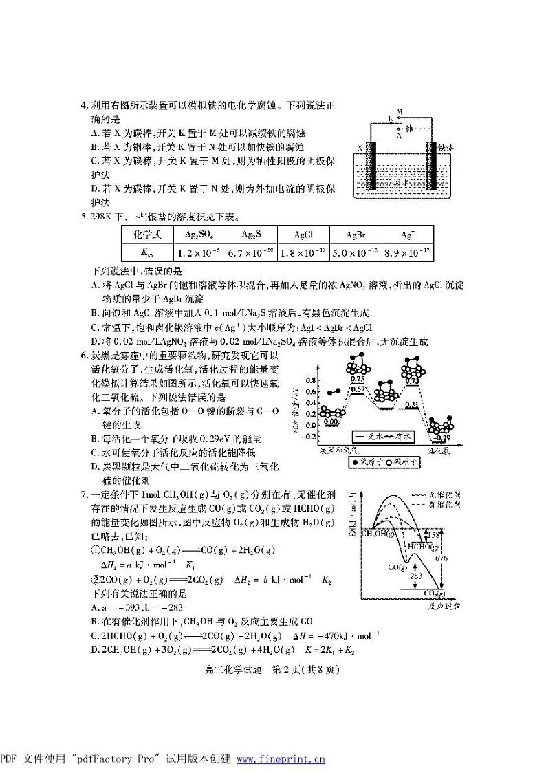 2021运城高二上学期期末考试化学试题PDF版含答案02