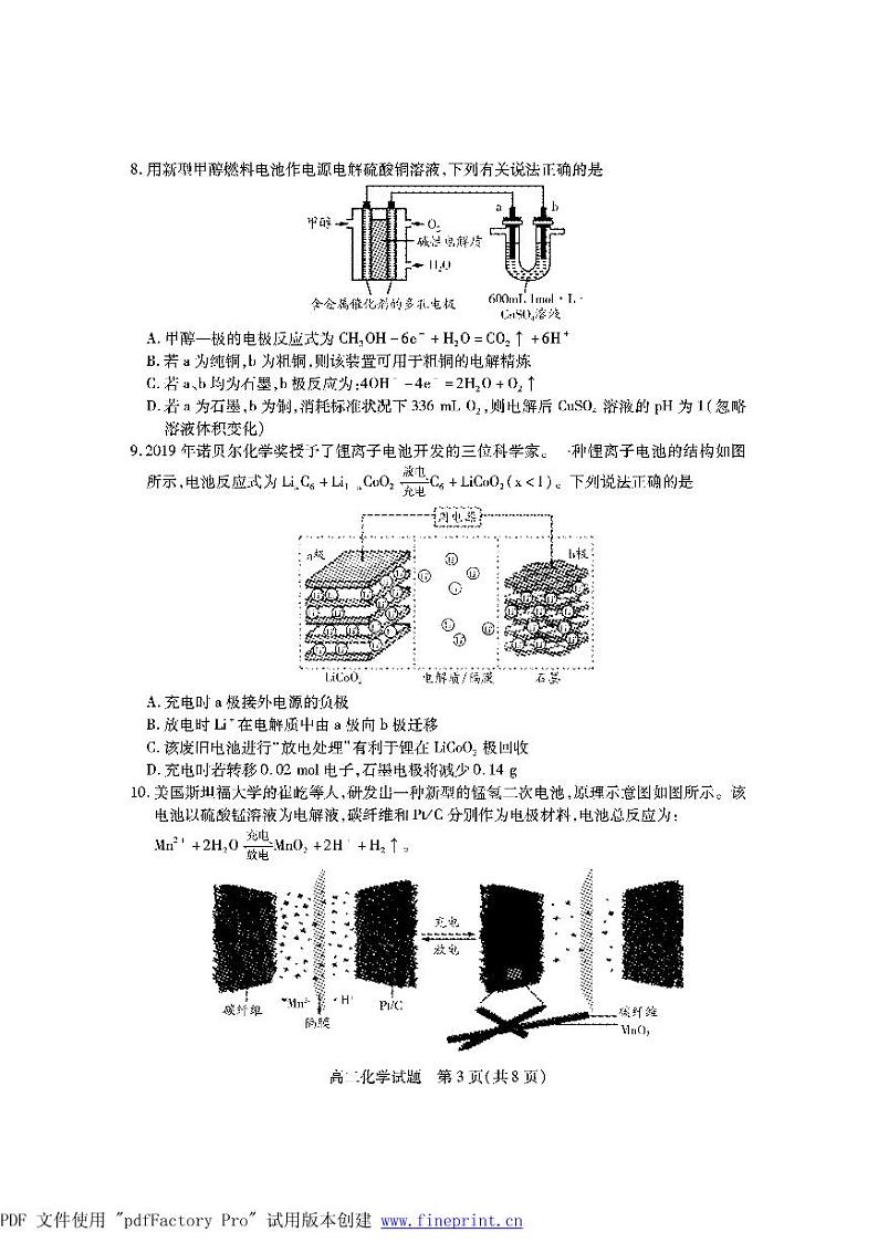 2021运城高二上学期期末考试化学试题PDF版含答案03