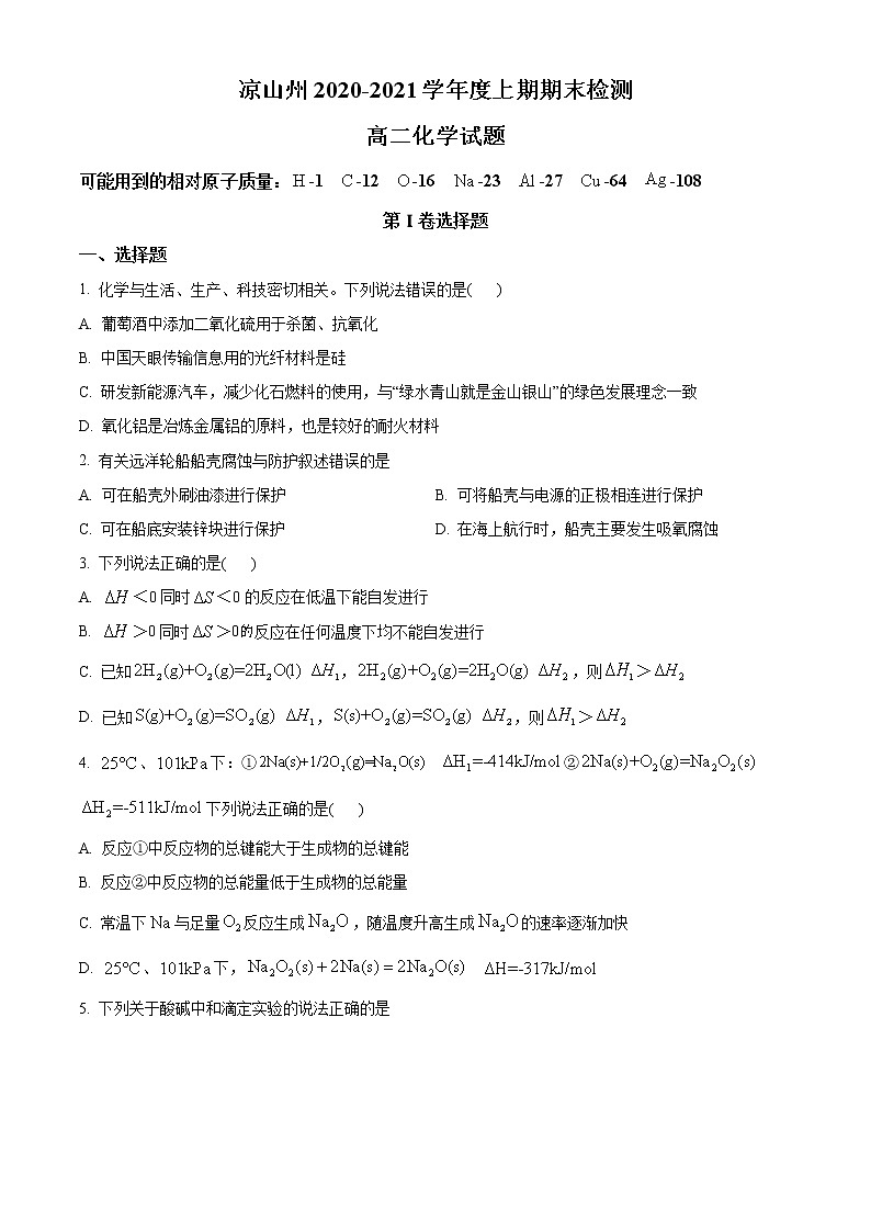 2021凉山州高二上学期期末考试化学试题含答案01