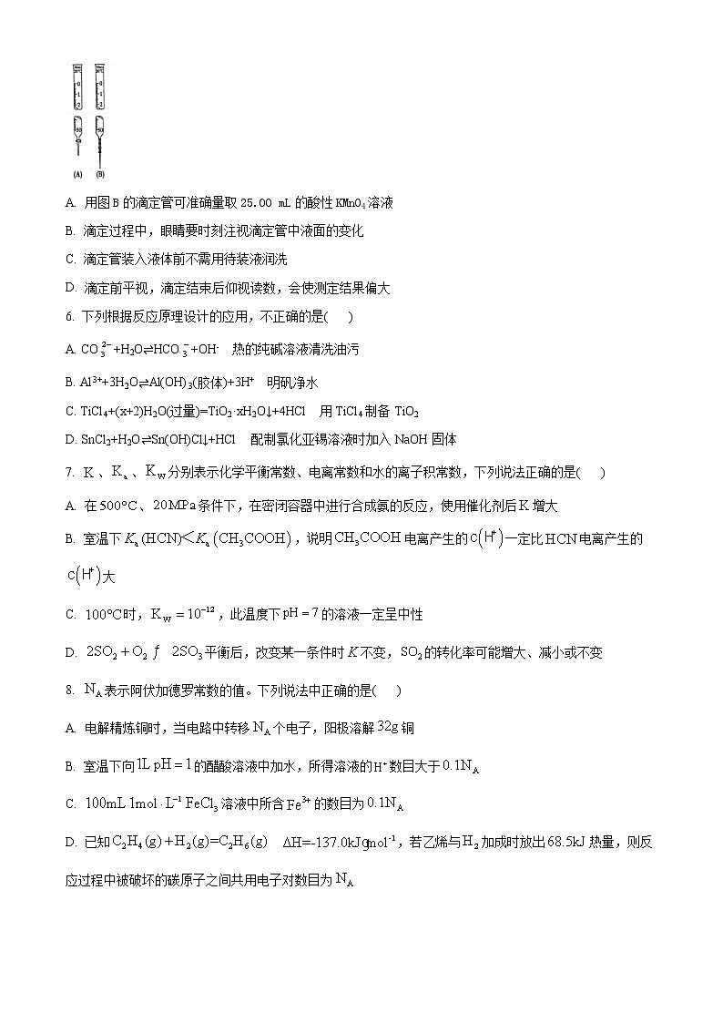 2021凉山州高二上学期期末考试化学试题含答案02
