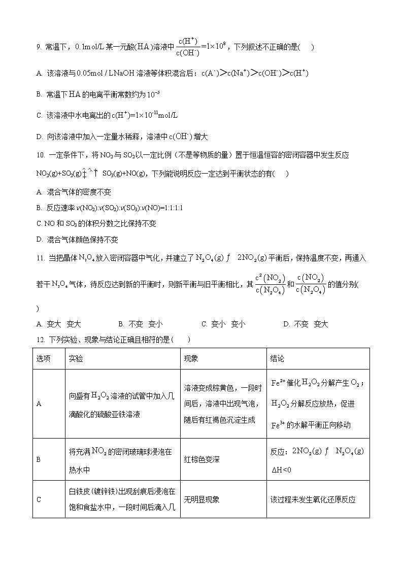 2021凉山州高二上学期期末考试化学试题含答案03