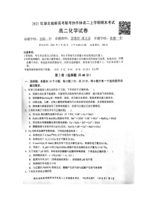 2021湖北省新高考联考协作体高二上学期期末考试化学试题（图片版）扫描版含答案