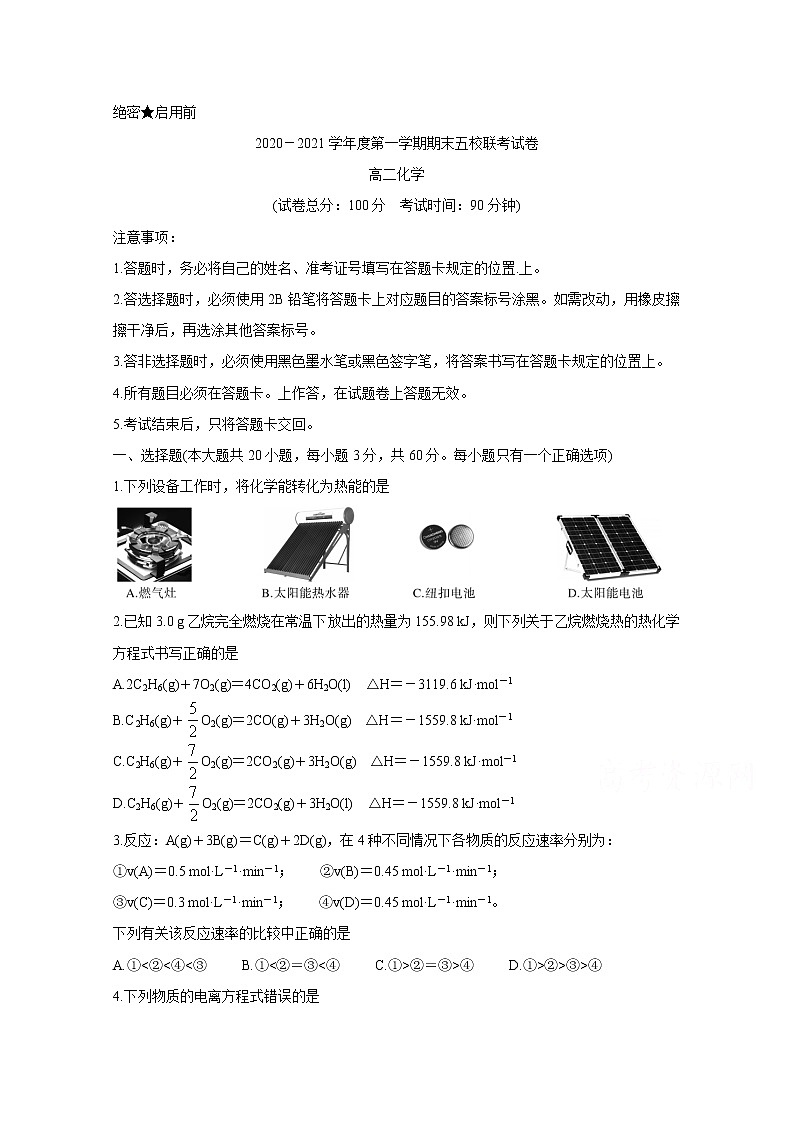 2021长春农安县五校联考高二上学期期末考试化学含答案01