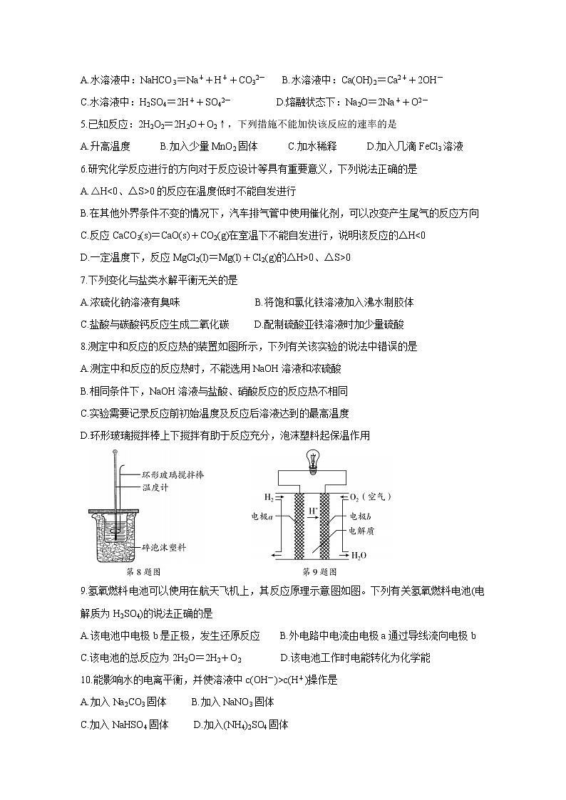 2021长春农安县五校联考高二上学期期末考试化学含答案02