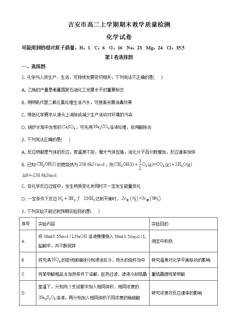 2021吉安高二上学期期末化学试题含答案01