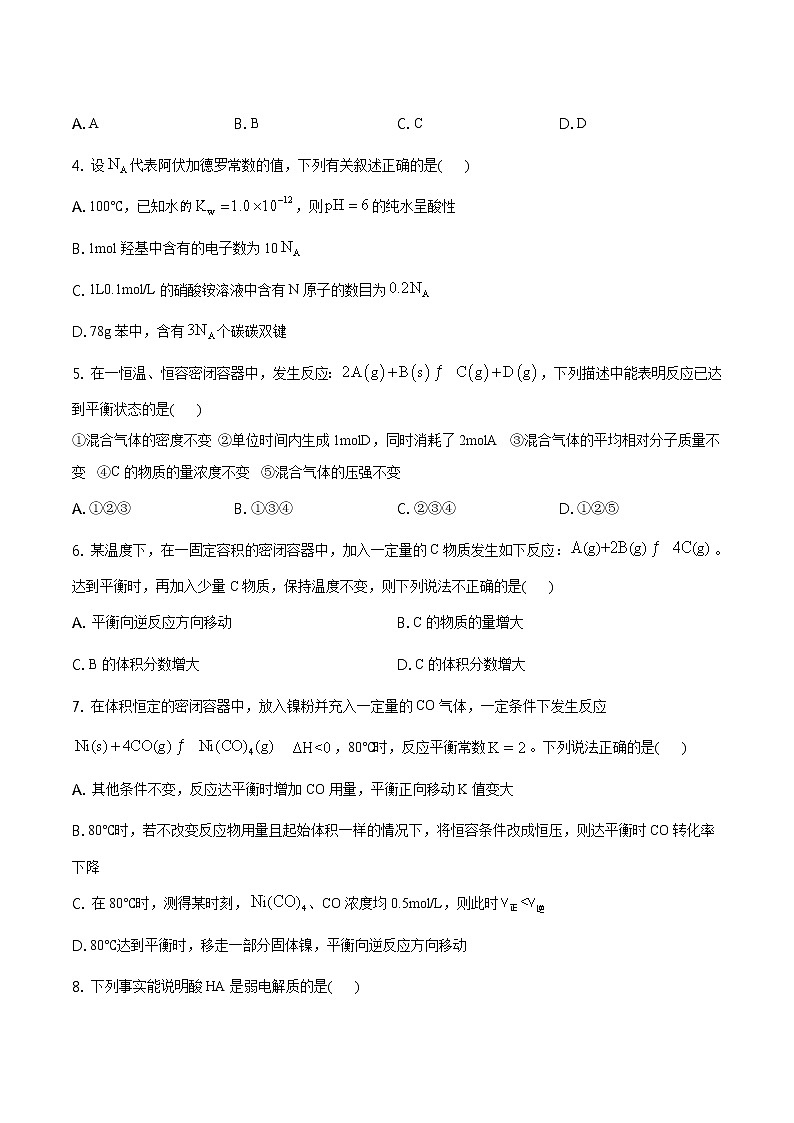 2021吉安高二上学期期末化学试题含答案02