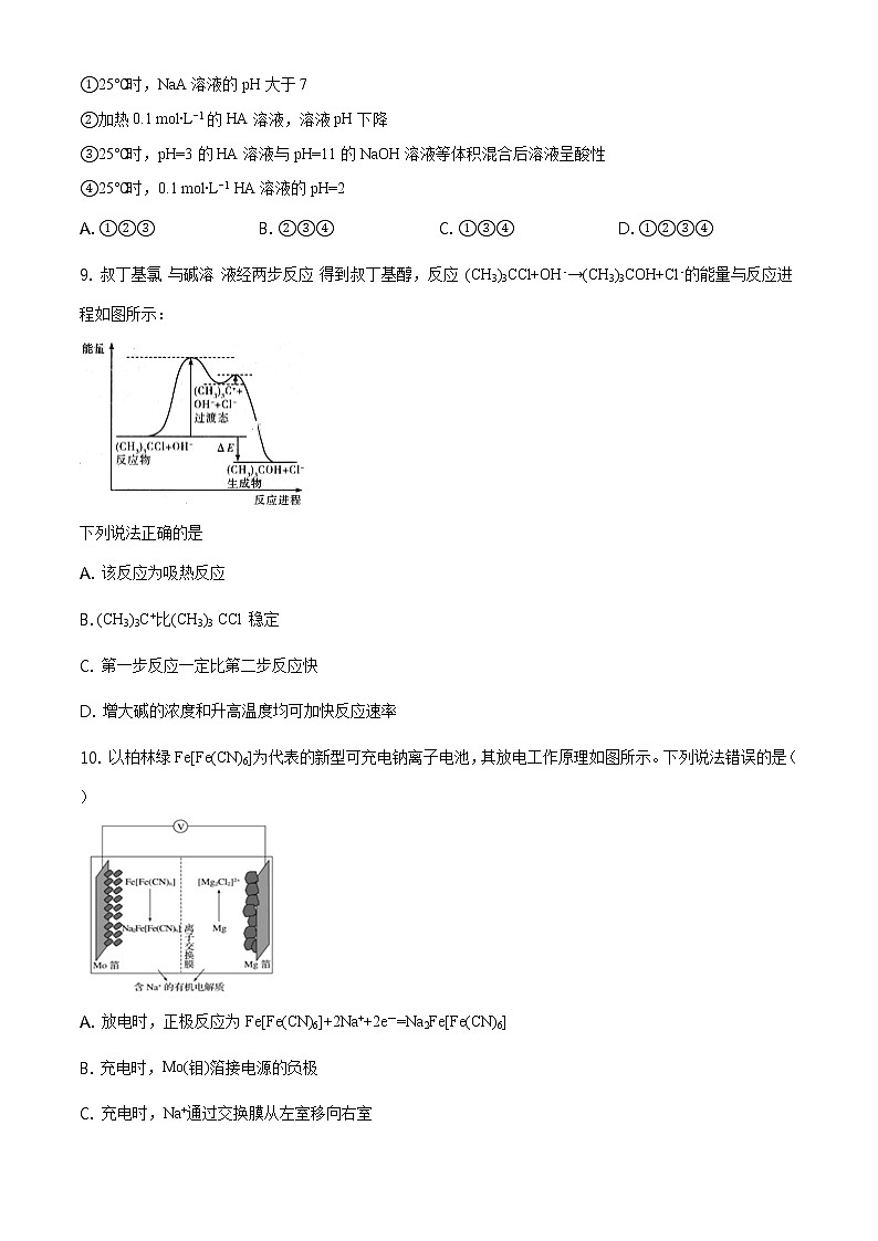 2021吉安高二上学期期末化学试题含答案03