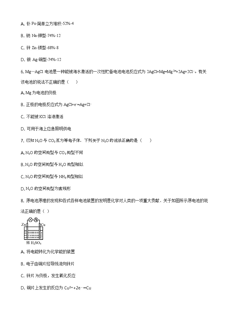2021洛阳高二上学期期末考试化学试题含答案02