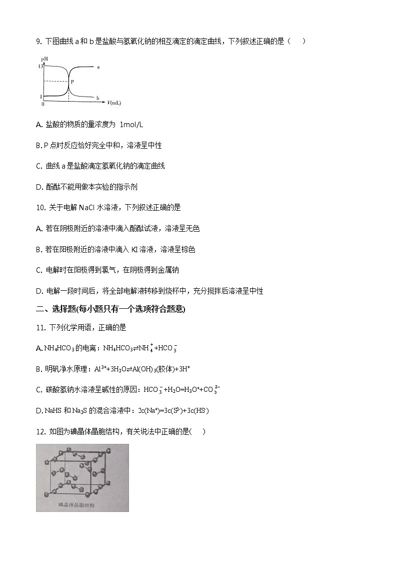 2021洛阳高二上学期期末考试化学试题含答案03