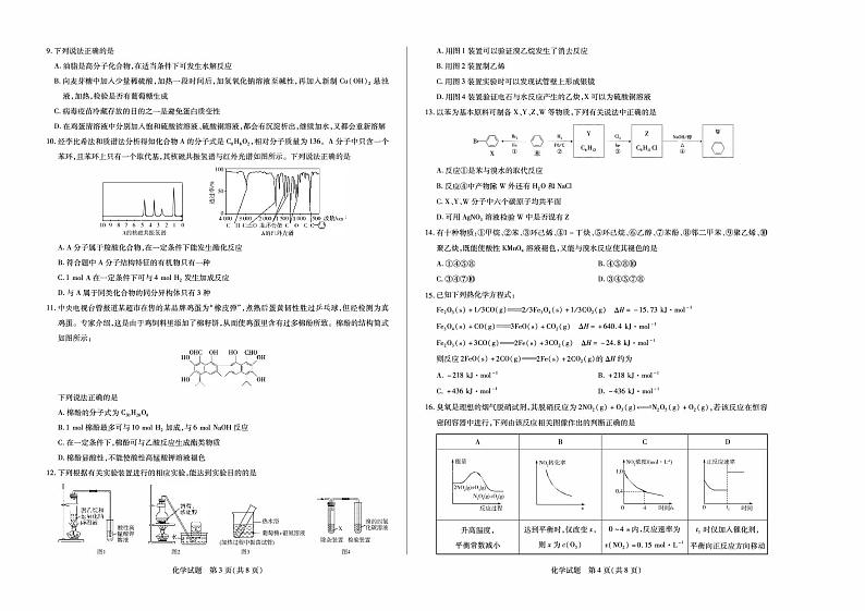2021合肥六中高二上学期期末考试化学试题PDF版含答案02