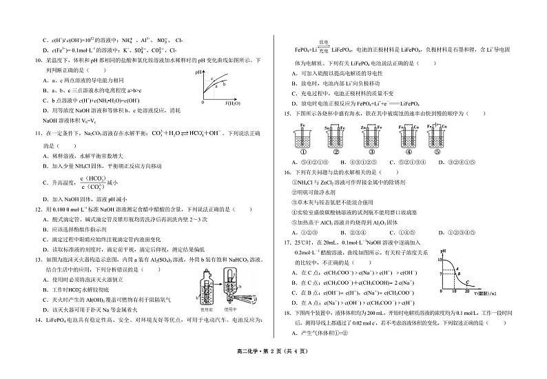 甘肃省武威市第一中学2020-2021学年高二上学期期末考试化学试题第2页