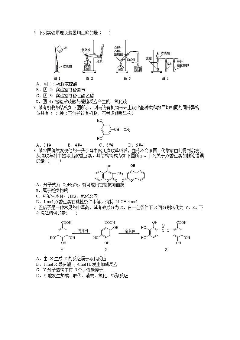2021深圳高级中学高二上学期期末考试化学试卷含答案第2页