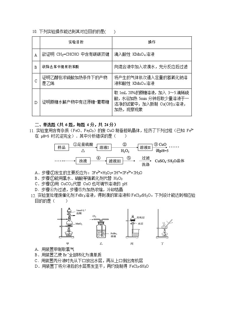 2021深圳高级中学高二上学期期末考试化学试卷含答案第3页