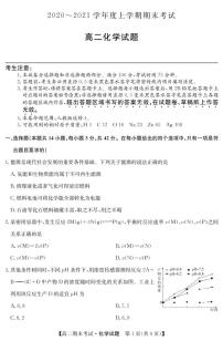 2021荆州监利县高二上学期期末考试化学试题（可编辑）PDF版含答案