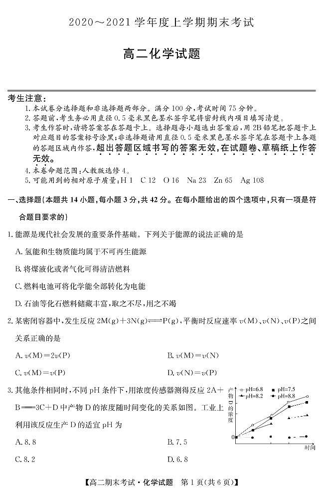 湖北省荆州市监利县2020-2021学年高二上学期期末考试化学试题第1页