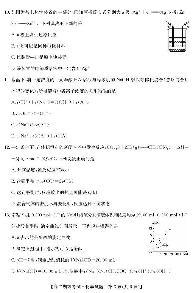 湖北省荆州市监利县2020-2021学年高二上学期期末考试化学试题第3页