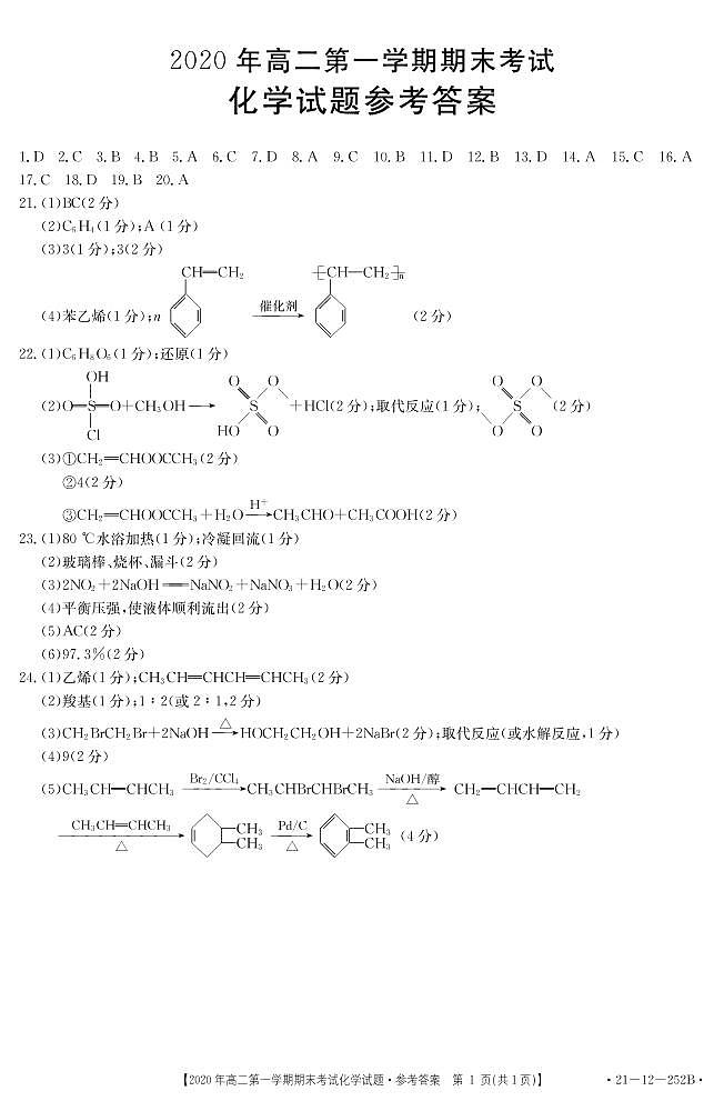 高二化学答案第1页