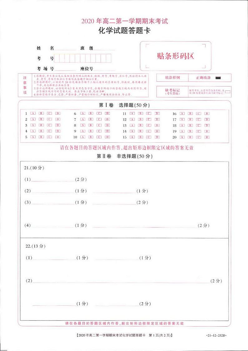 高二化学答题卡第1页