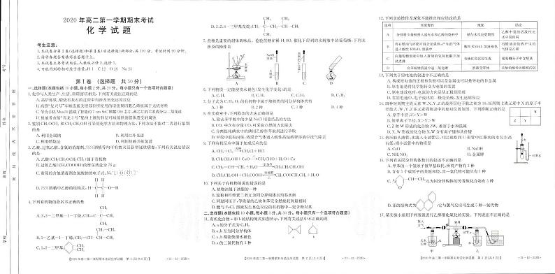 高二化学试题第1页