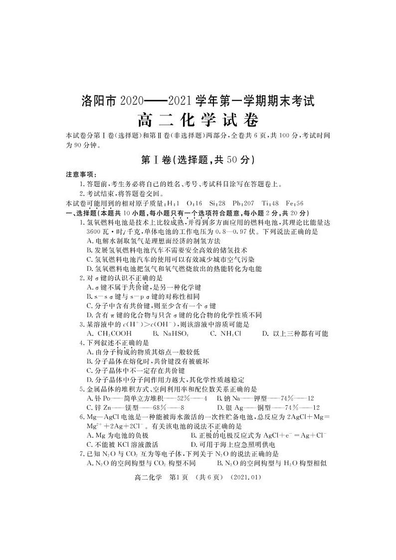 2021洛阳高二上学期期末考试化学试题PDF版含答案01