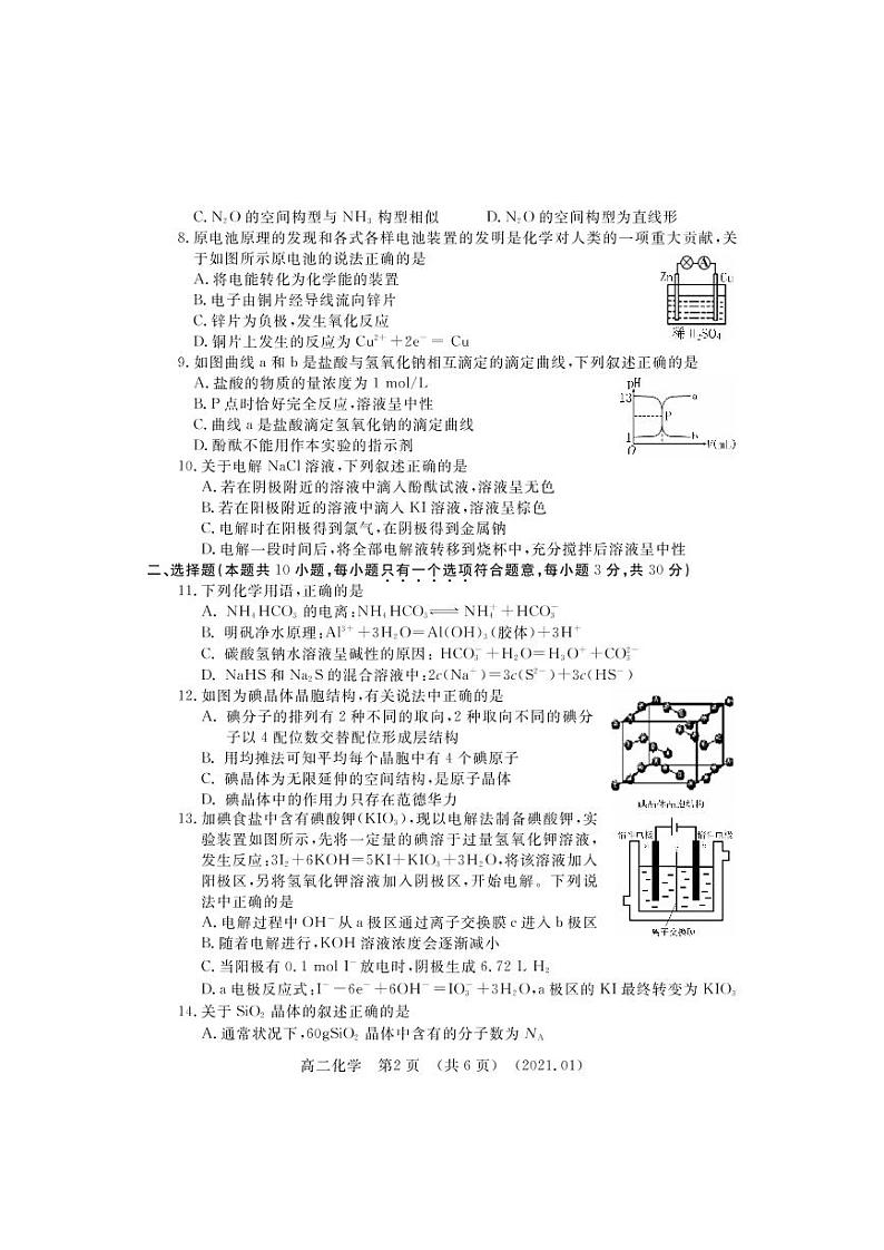 2021洛阳高二上学期期末考试化学试题PDF版含答案02