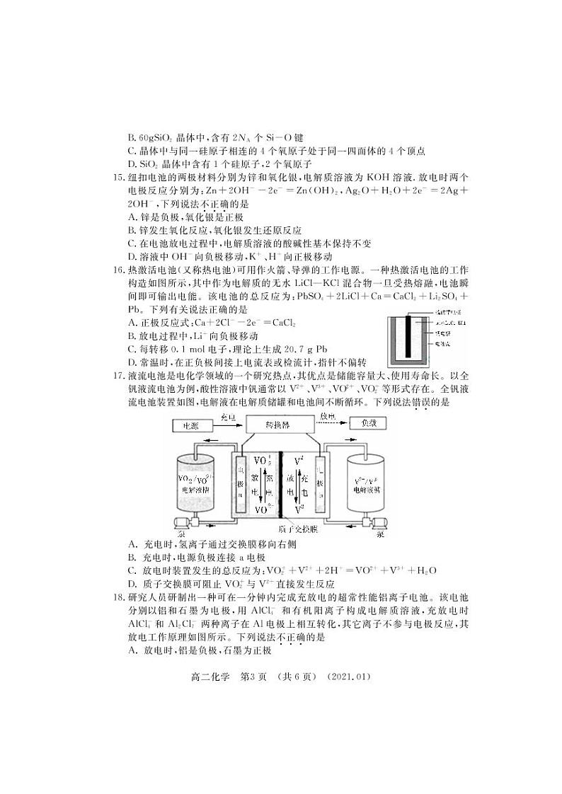 2021洛阳高二上学期期末考试化学试题PDF版含答案03