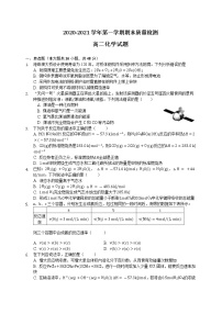 2021滁州定远县重点中学高二上学期期末考试化学试题含答案