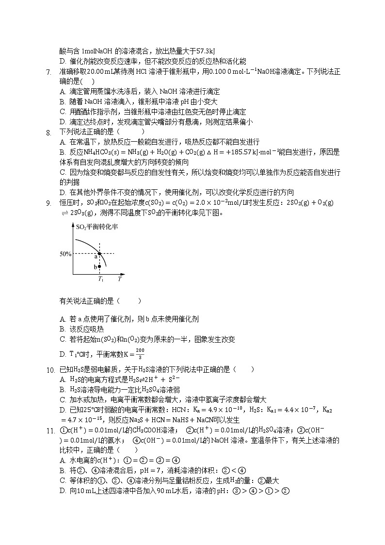 2021滁州定远县重点中学高二上学期期末考试化学试题含答案02