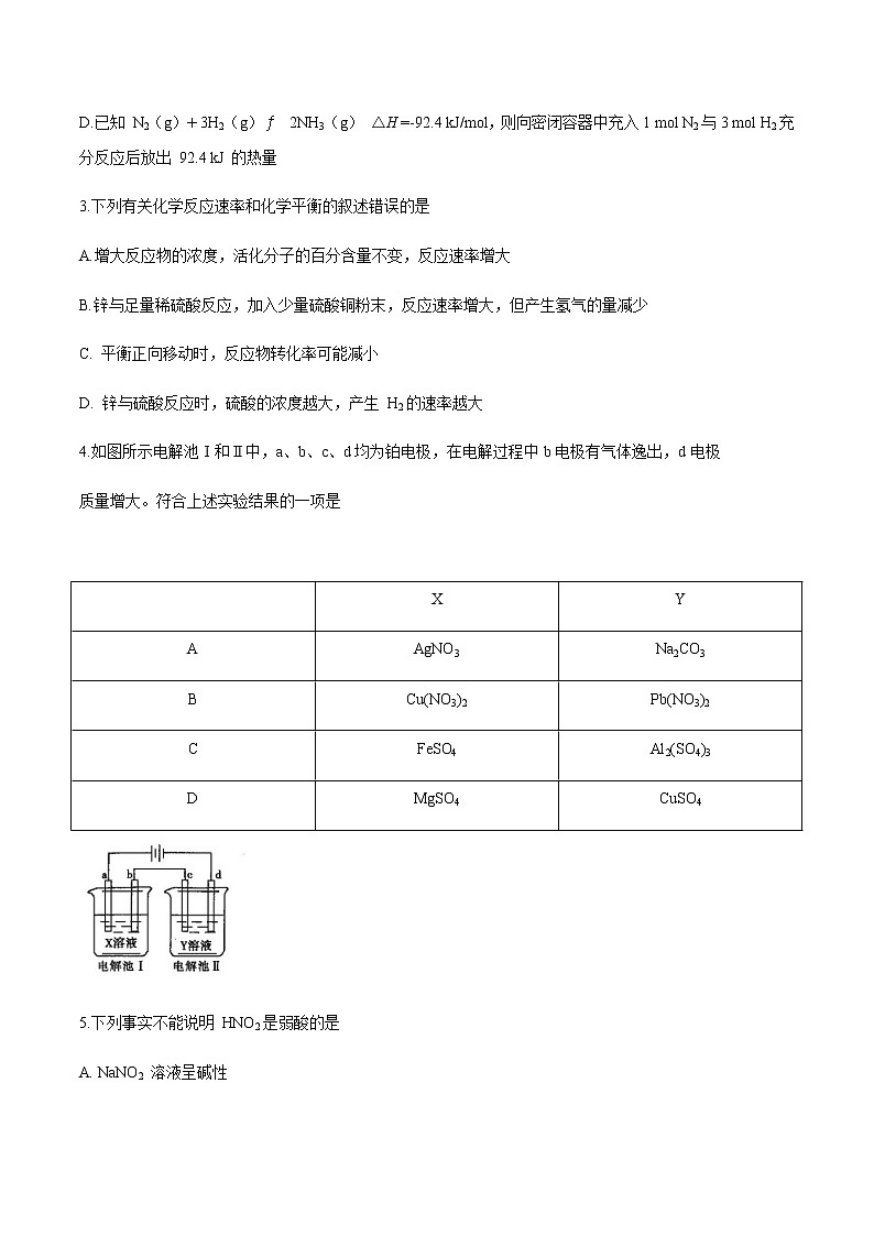 2021聊城高二上学期期末考试化学试题缺答案02