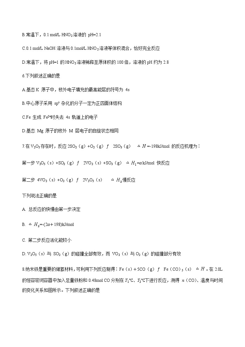 2021聊城高二上学期期末考试化学试题缺答案03