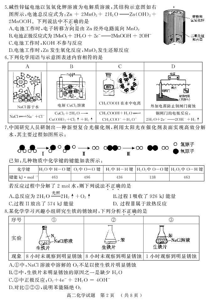 河南省驻马店市2020-2021学年第一学期高二期终考试化学（PDF不可编辑）第2页