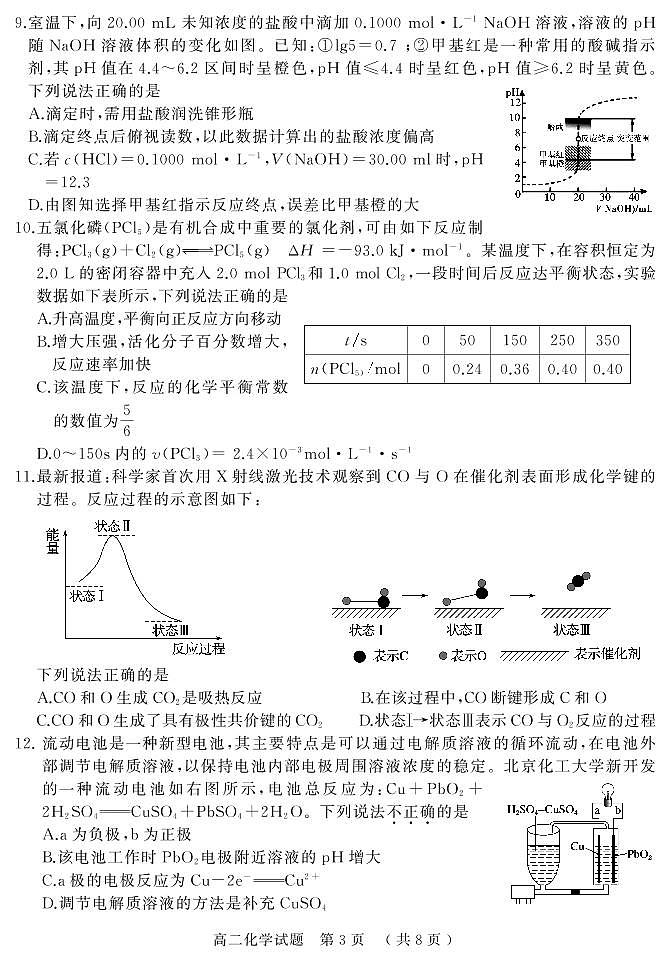 河南省驻马店市2020-2021学年第一学期高二期终考试化学（PDF不可编辑）第3页