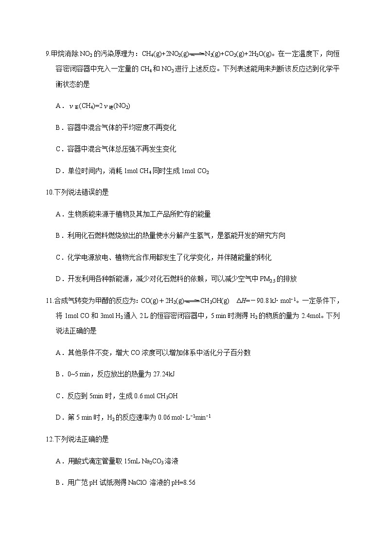 2021嘉兴高二上学期期末检测化学试题含答案03