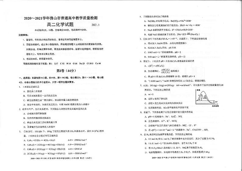 2021佛山高二上学期期末考试化学试题PDF版含答案第1页