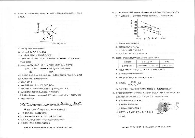 2021佛山高二上学期期末考试化学试题PDF版含答案第2页