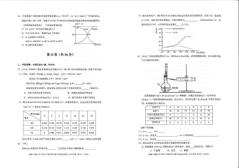 2021佛山高二上学期期末考试化学试题PDF版含答案第3页