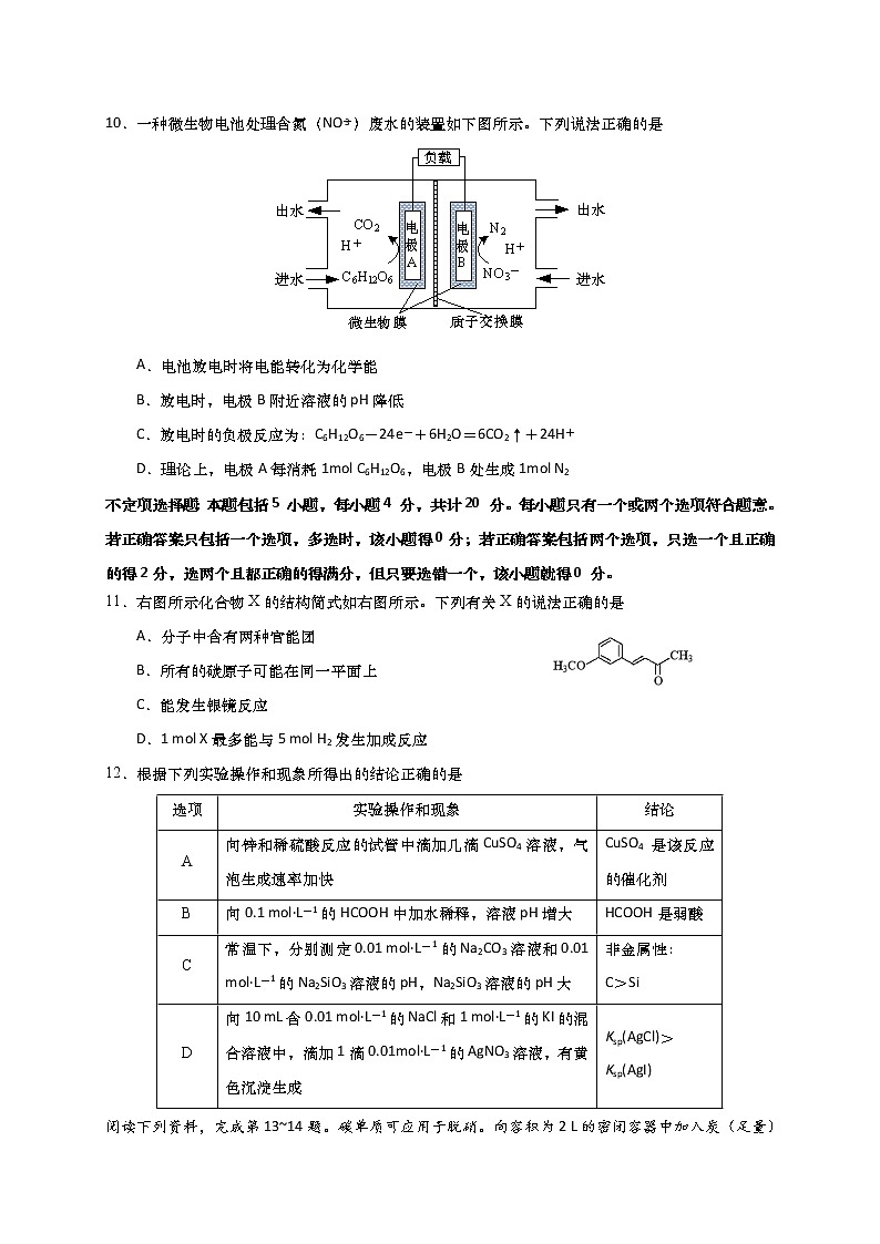 2021如皋高二上学期期末教学化学（选修）试题含答案第3页