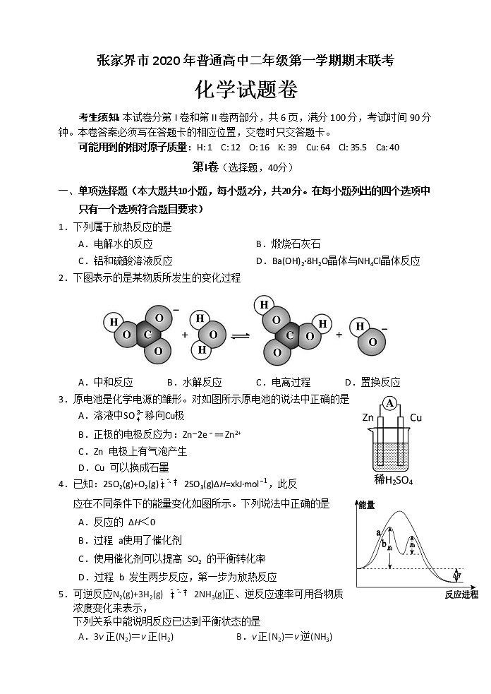2021张家界高二上学期期末考试化学试题含答案01