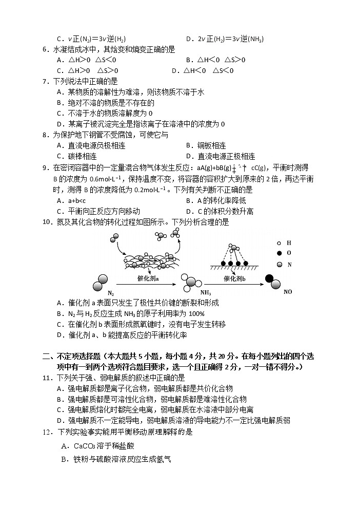 2021张家界高二上学期期末考试化学试题含答案02