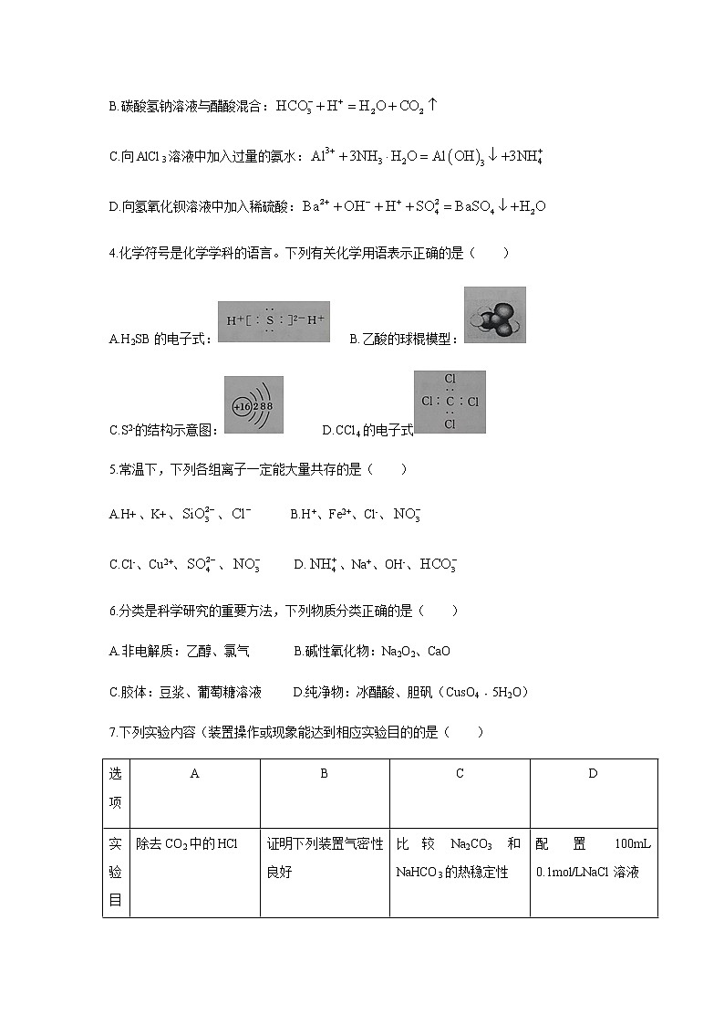 2021百色高二上学期期末教学测试化学试题缺答案02