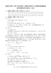 2021汕尾高二上学期期末化学试题PDF版含答案