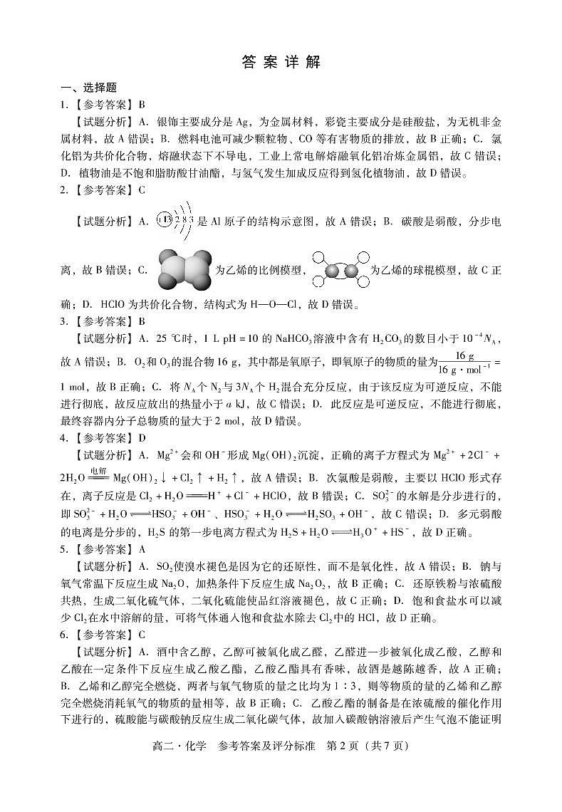 2021汕尾高二上学期期末化学试题PDF版含答案02