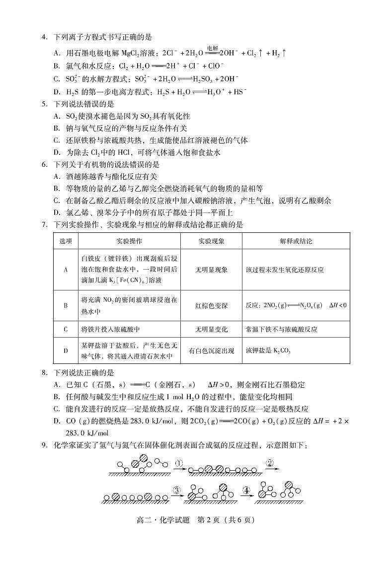 2021汕尾高二上学期期末化学试题PDF版含答案02