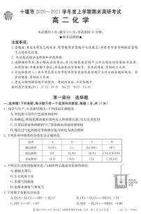 2021十堰高二上学期期末考试化学试题PDF版含答案