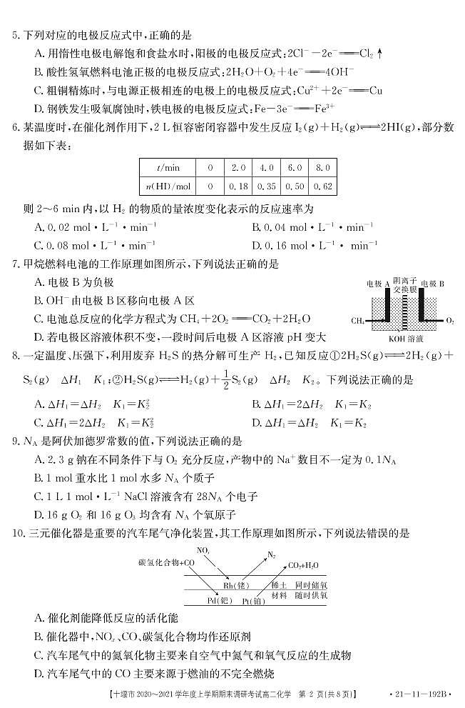 2021十堰高二上学期期末考试化学试题PDF版含答案第2页