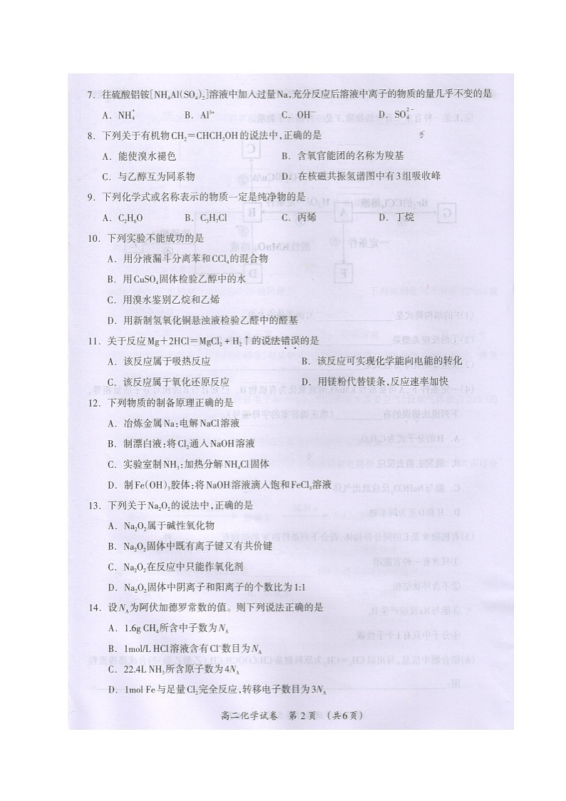 2021桂林高二上学期期末化学试题扫描版含答案02