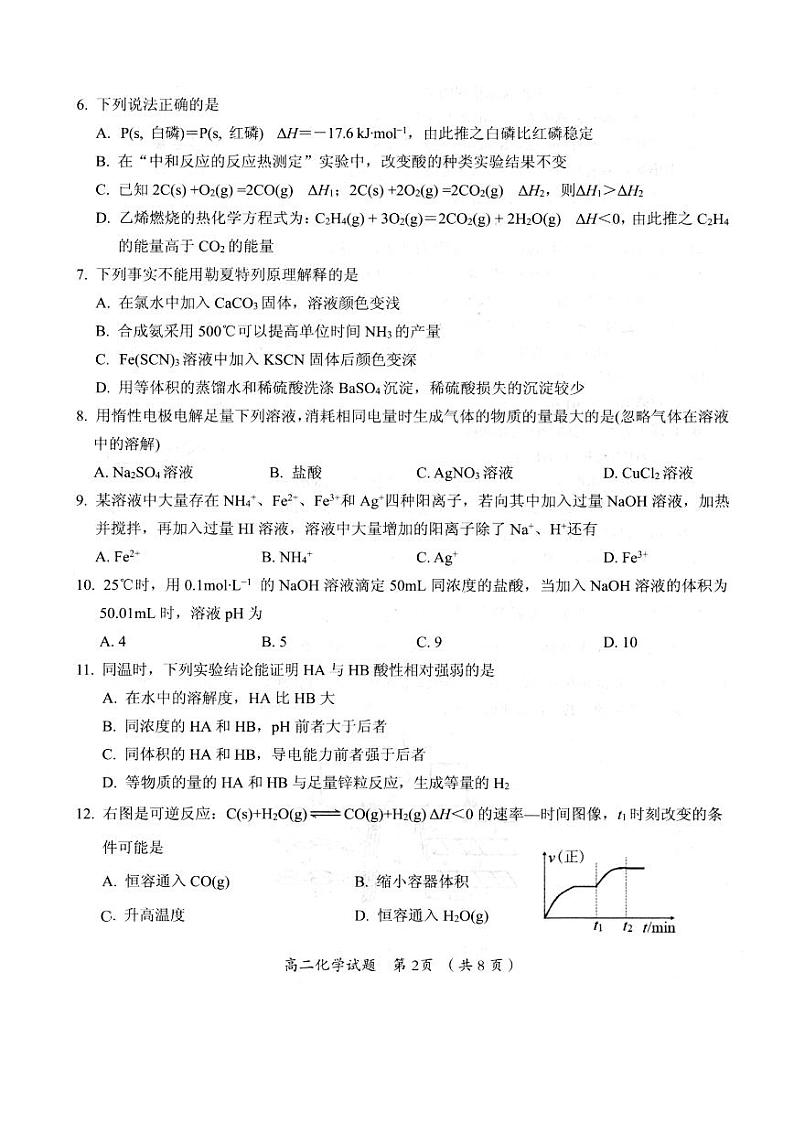 2021三明高二上学期期末考试化学试题PDF版含答案第2页