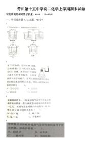 2021莆田十五中高二上学期期末考试化学试题扫描版含答案