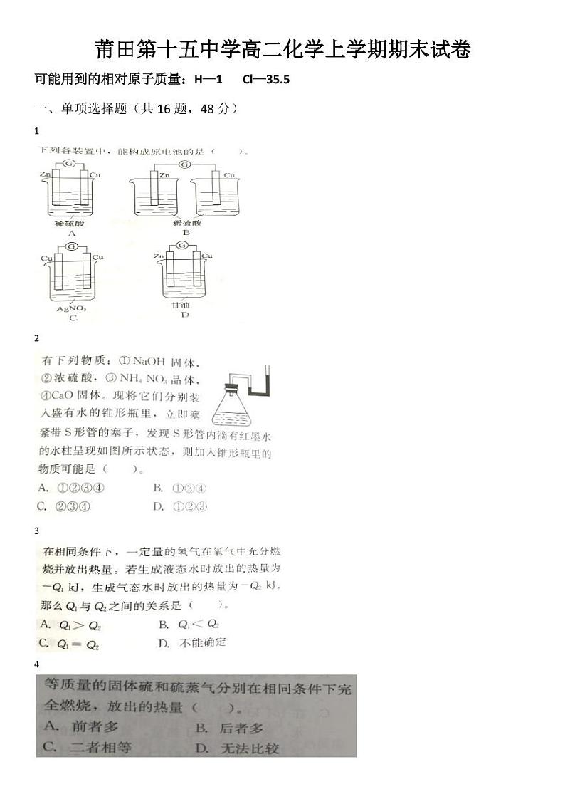 莆田第十五中学高二化学期末试卷第1页