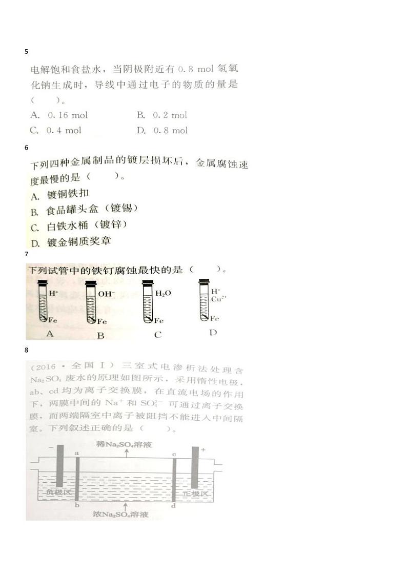 莆田第十五中学高二化学期末试卷第2页